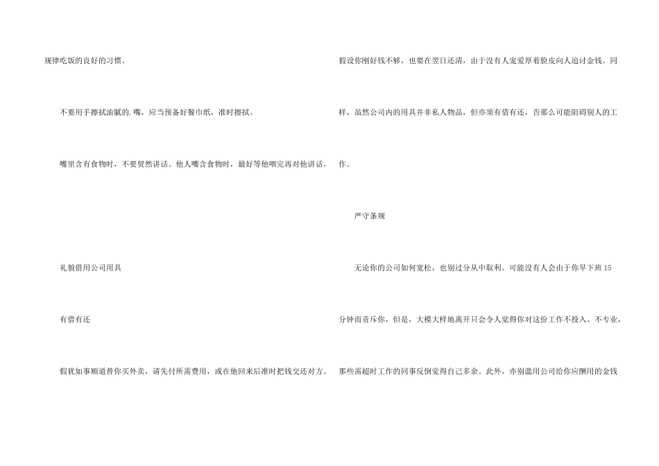 办公室公共设备使用礼仪_第2页