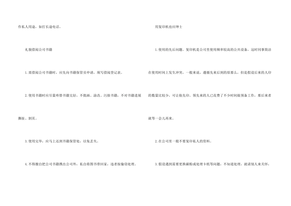 办公室公共设备使用礼仪_第3页