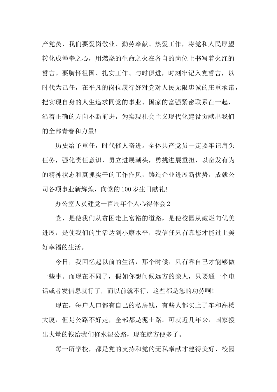 办公室人员建党一百周年个人心得体会范本五篇_第2页