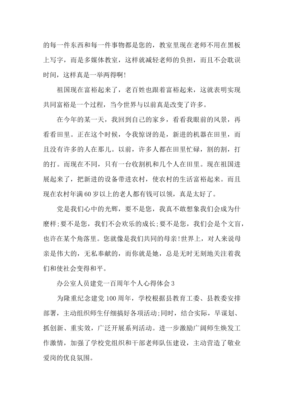 办公室人员建党一百周年个人心得体会范本五篇_第3页