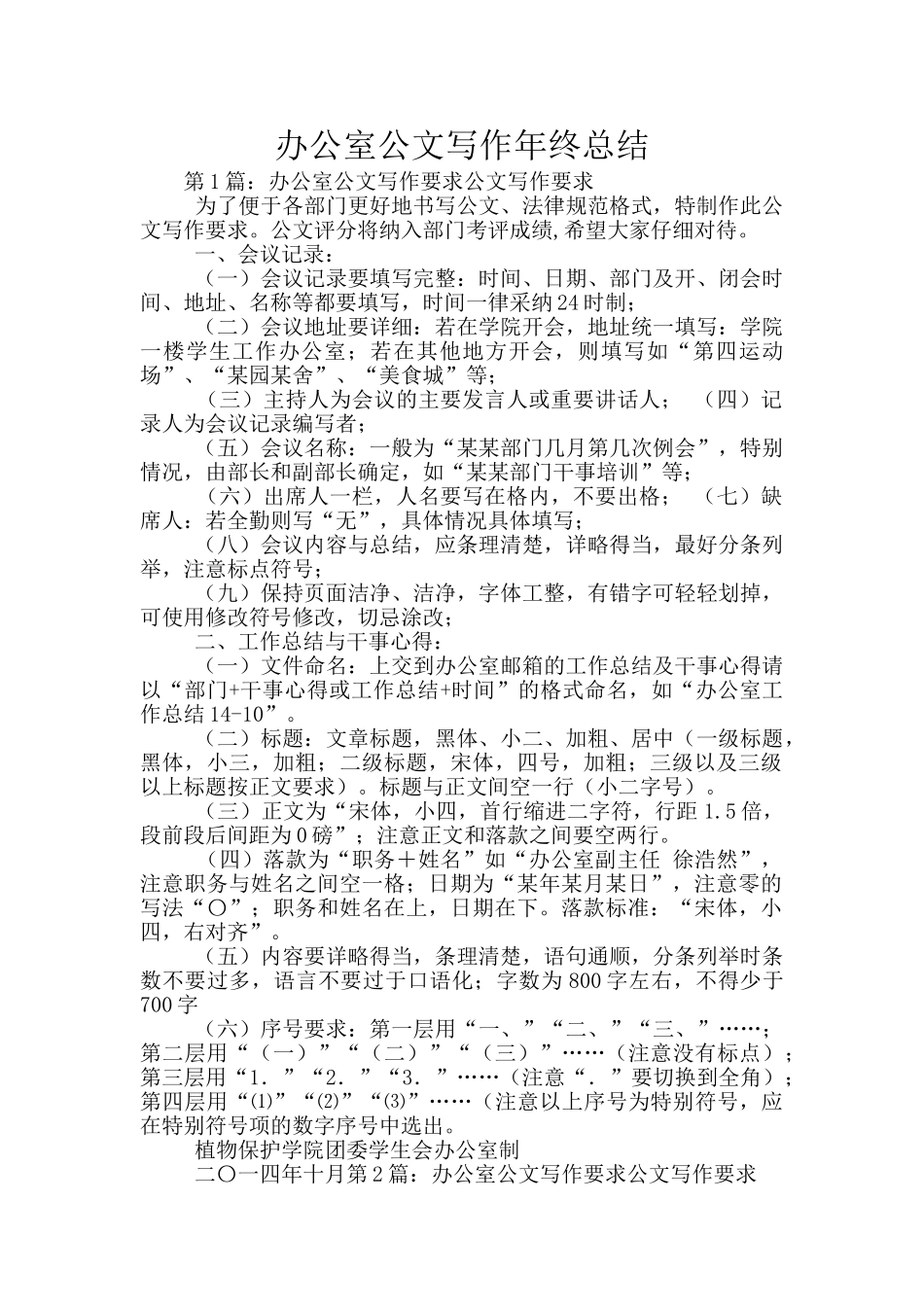 办公室公文写作年终总结_第1页