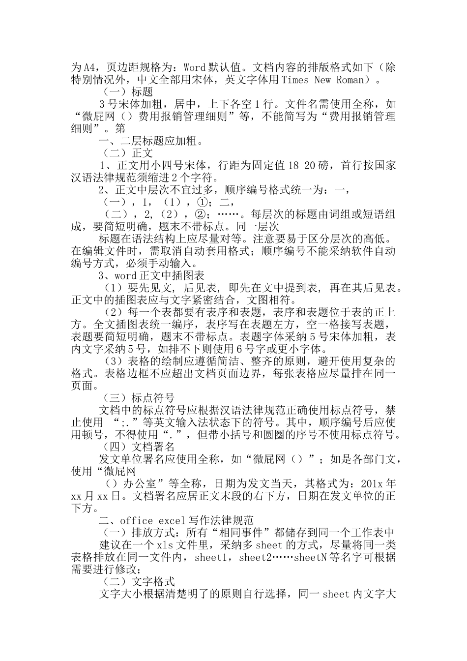 办公室公文写作年终总结_第3页