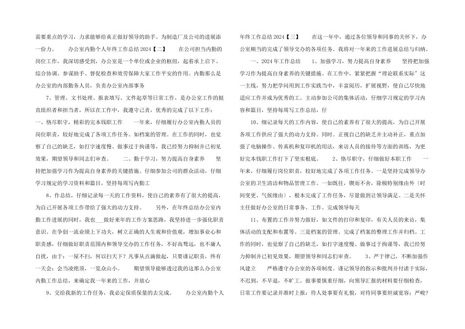办公室内勤个人年终总结2024个人总结.docx_第2页