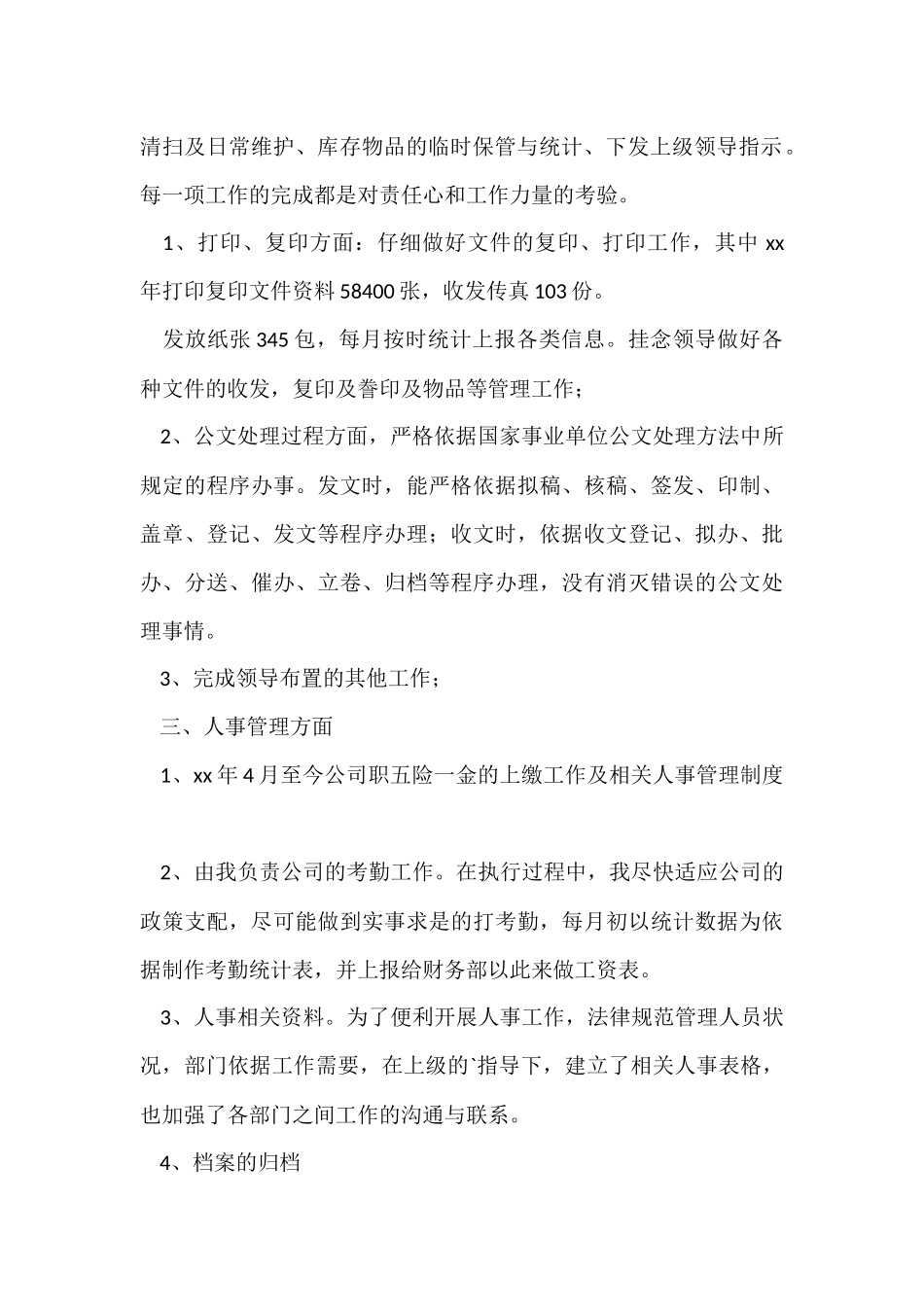 办公室内务工作总结_第2页