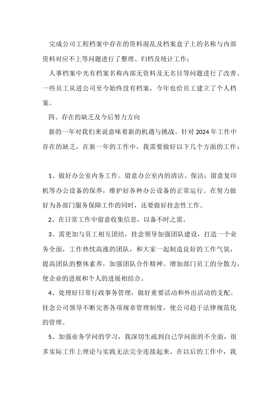 办公室内务工作总结_第3页