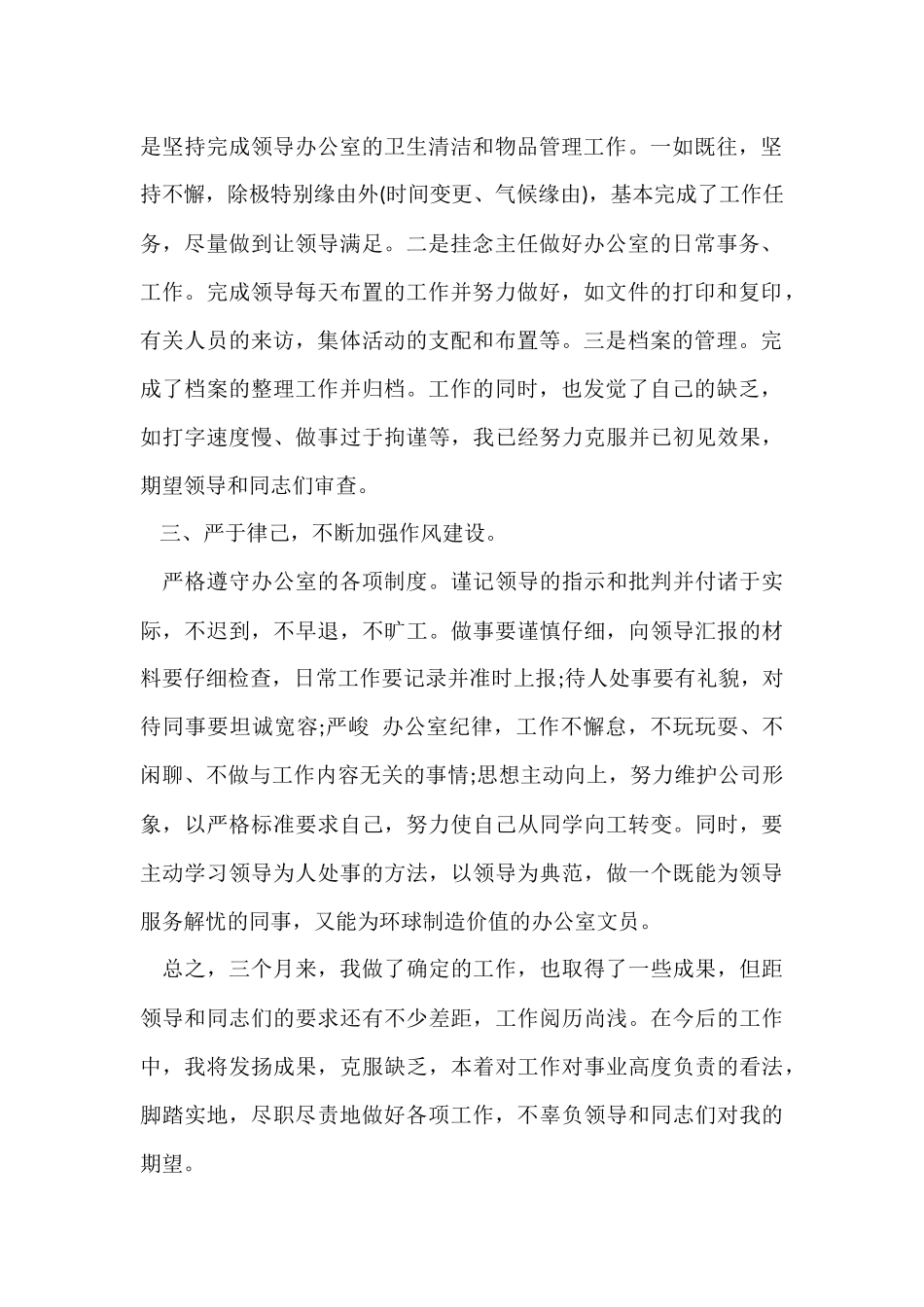 办公室内勤工作总结(15篇)_第2页