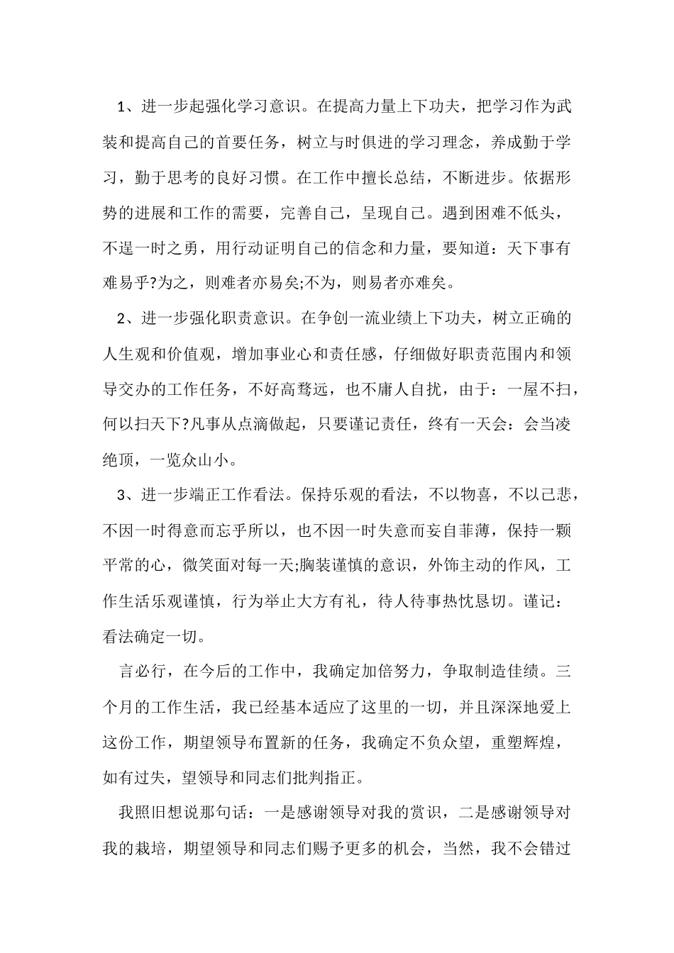 办公室内勤工作总结(15篇)_第3页