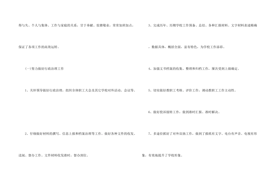 办公室内务人员个人工作总结5篇_第2页