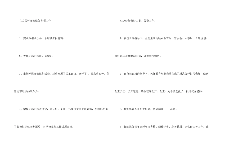 办公室内务人员个人工作总结5篇_第3页