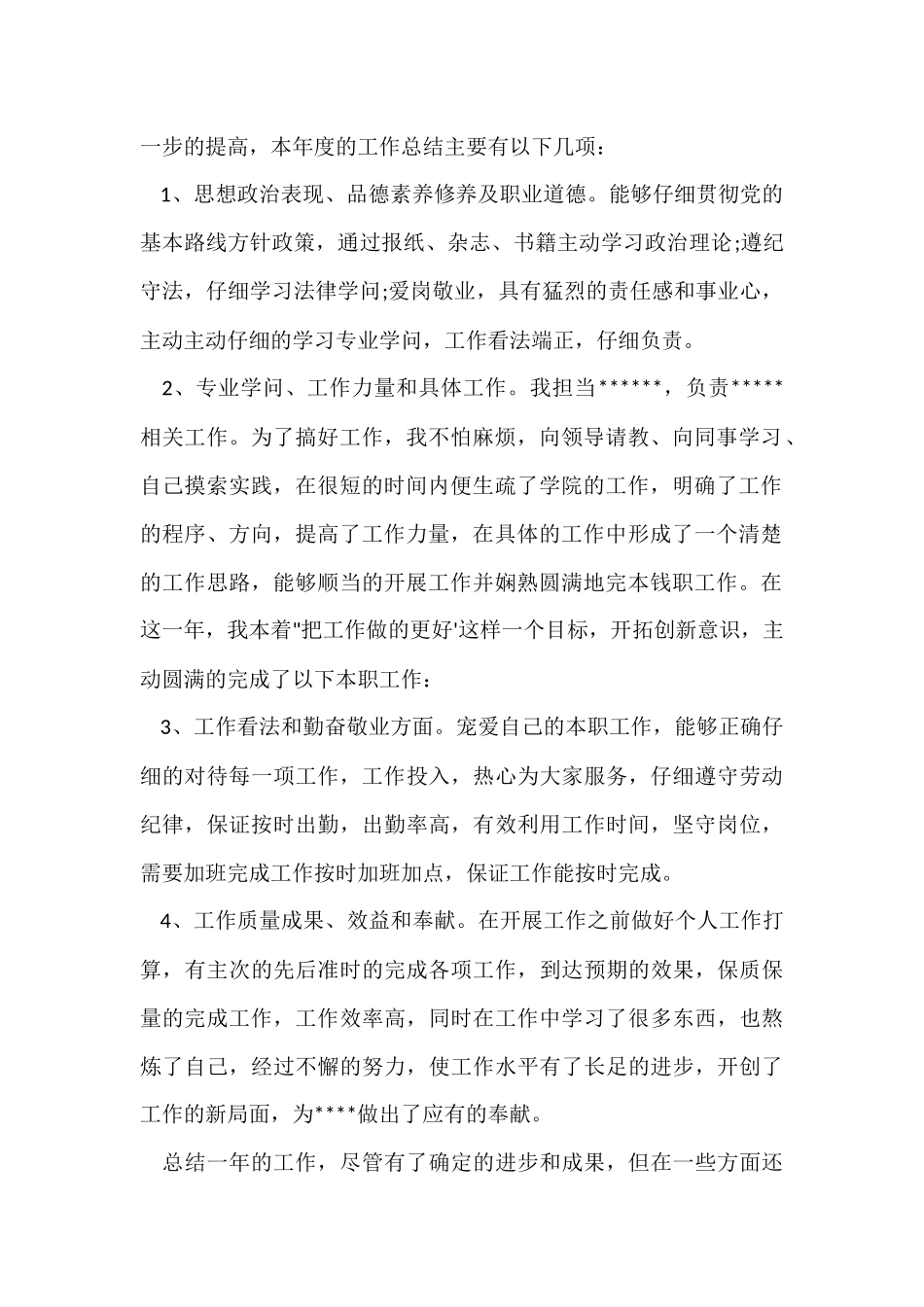 办公室内勤的工作总结格式_第2页