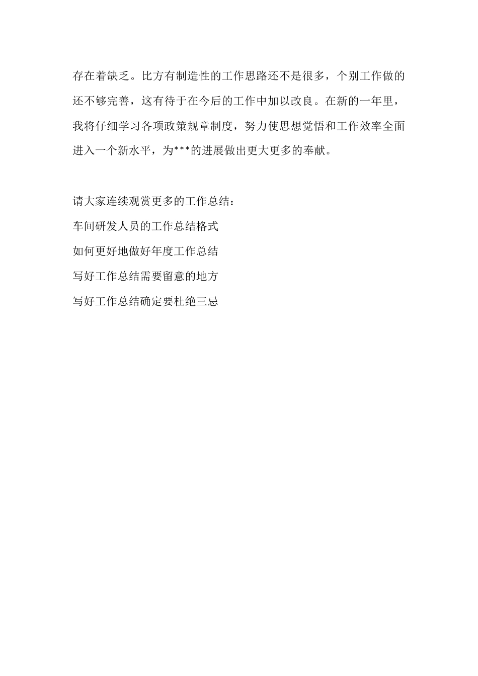 办公室内勤的工作总结格式_第3页