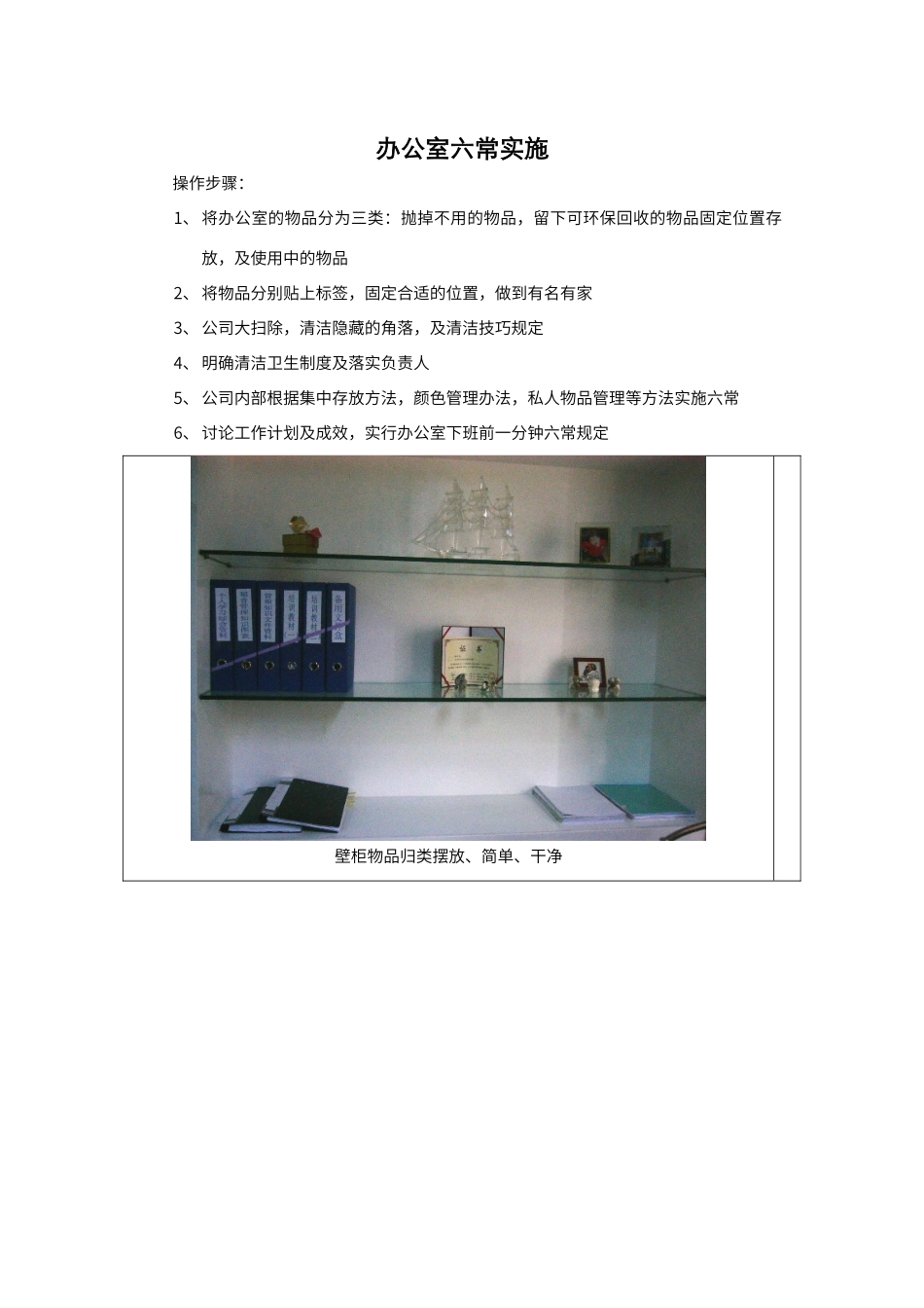 办公室六常实操手册_第1页