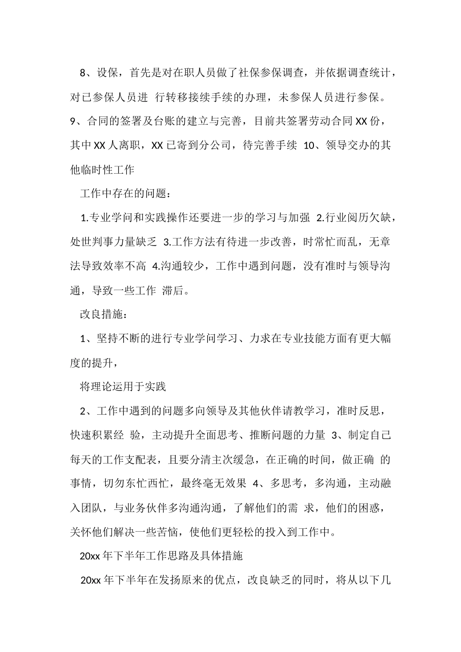 办公室内勤工作总结15篇_第2页