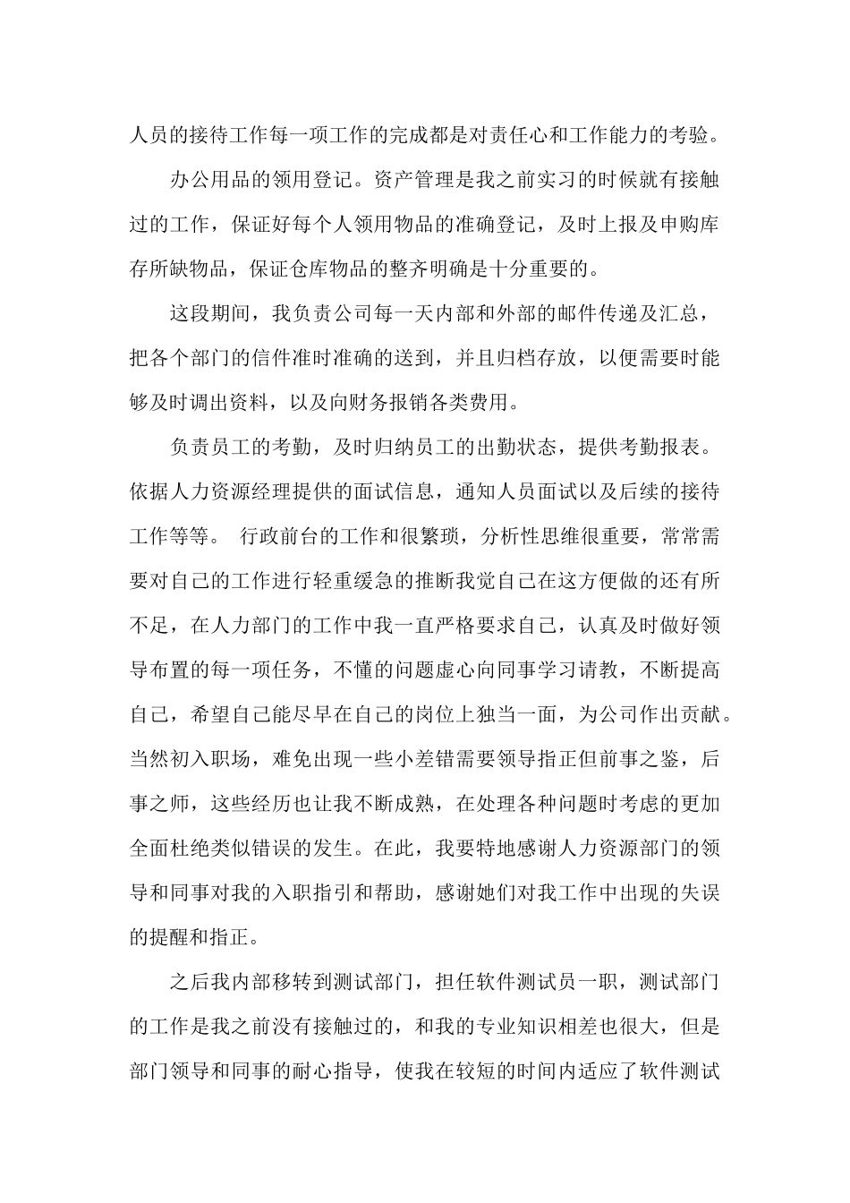 办公室内勤转正工作总结_第2页