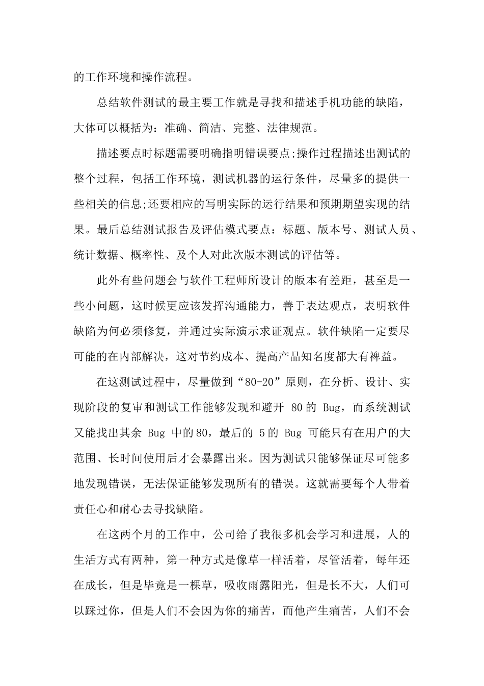 办公室内勤转正工作总结_第3页