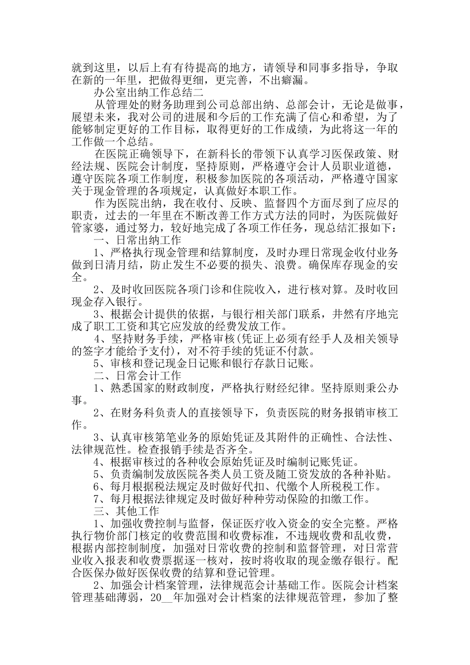 办公室出纳工作总结范文_第2页