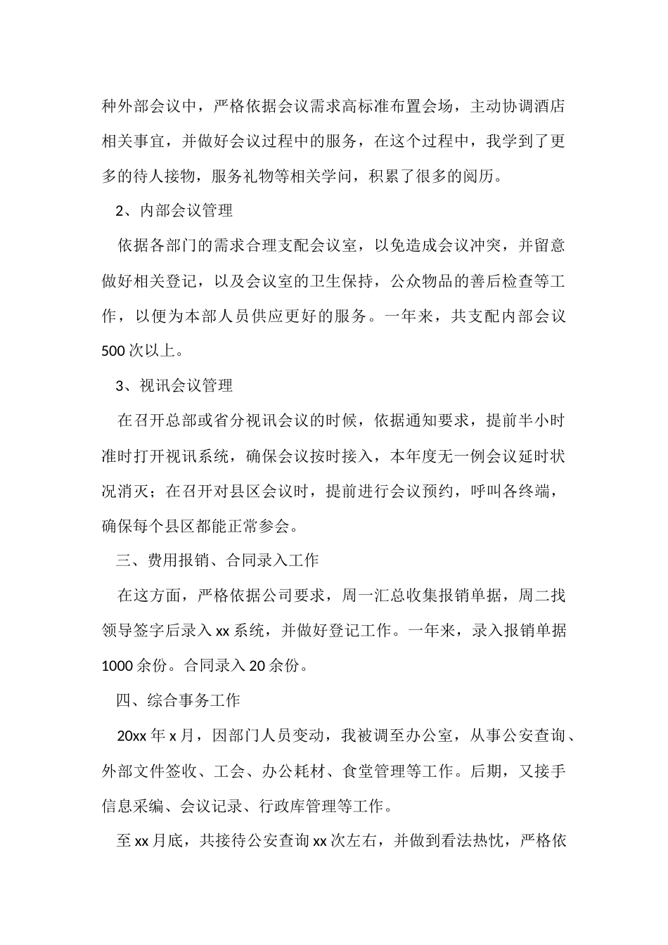 办公室前台个人工作总结_第2页