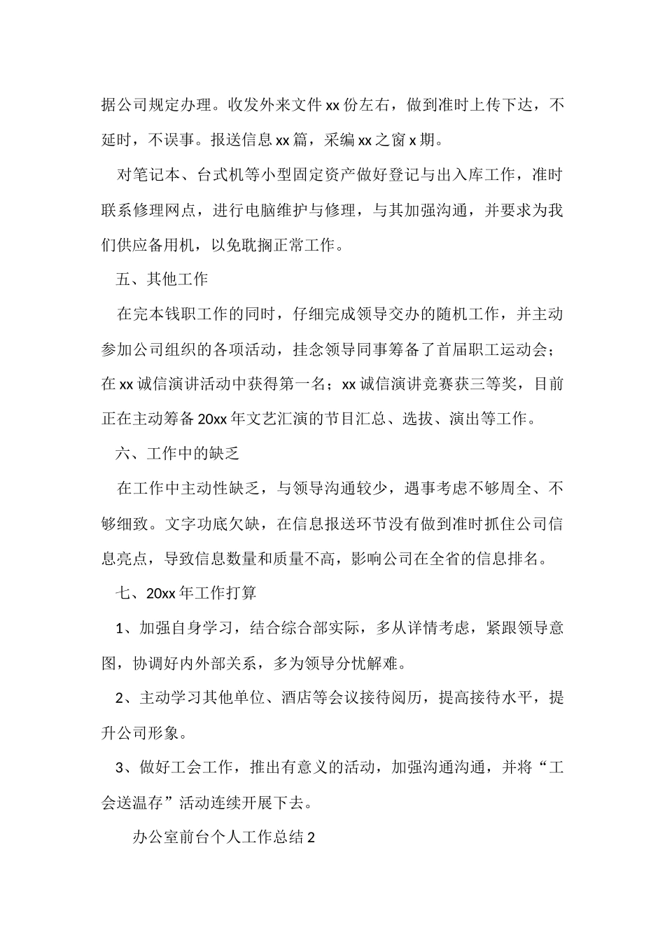 办公室前台个人工作总结_第3页