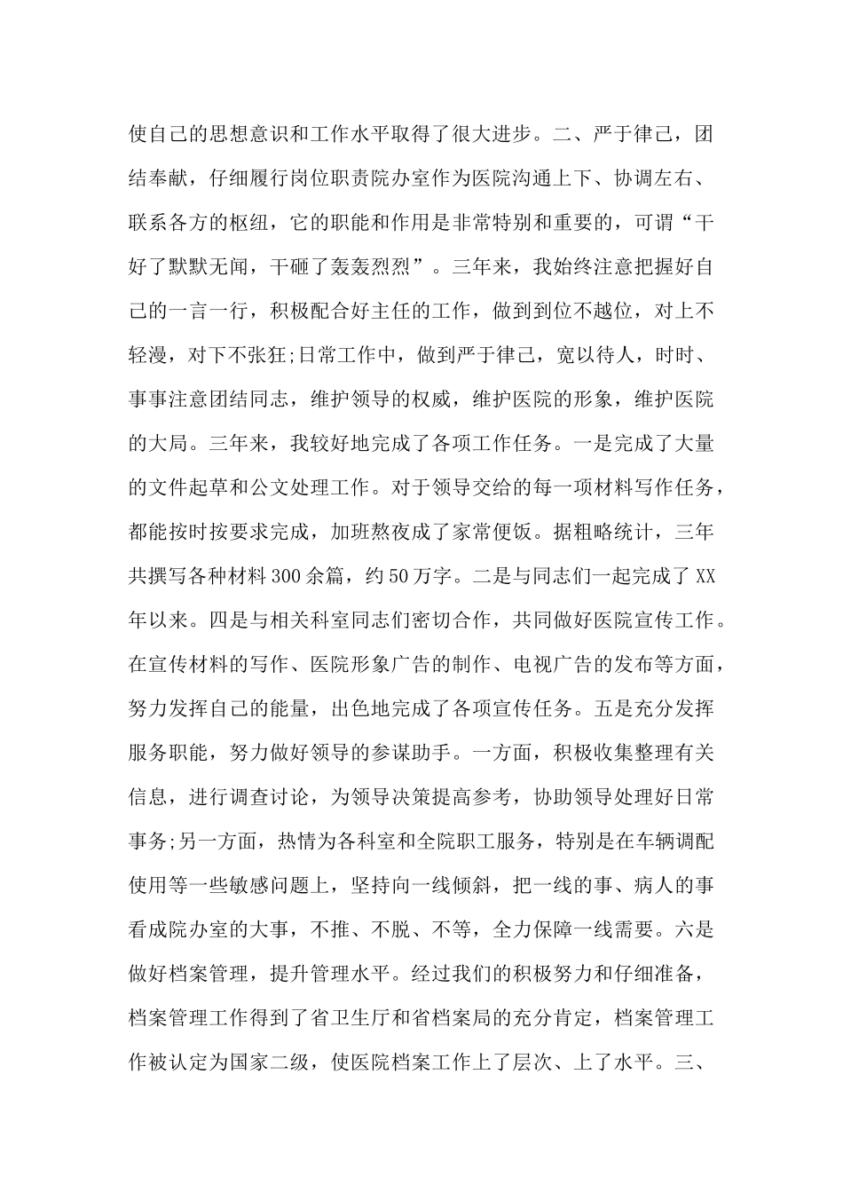 办公室副主任2024年述职报告范文3篇_第2页