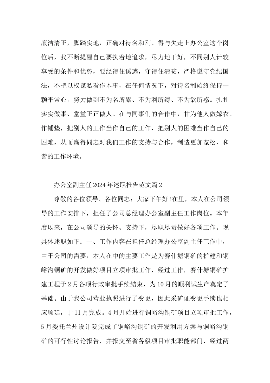 办公室副主任2024年述职报告范文3篇_第3页