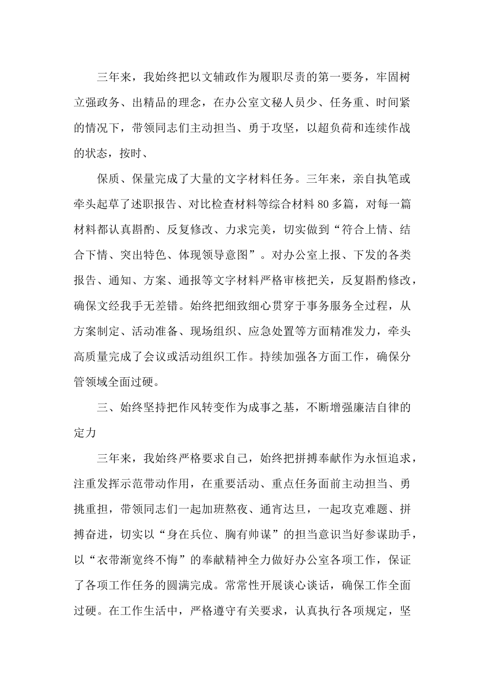 办公室副主任个人思想工作总结_第2页