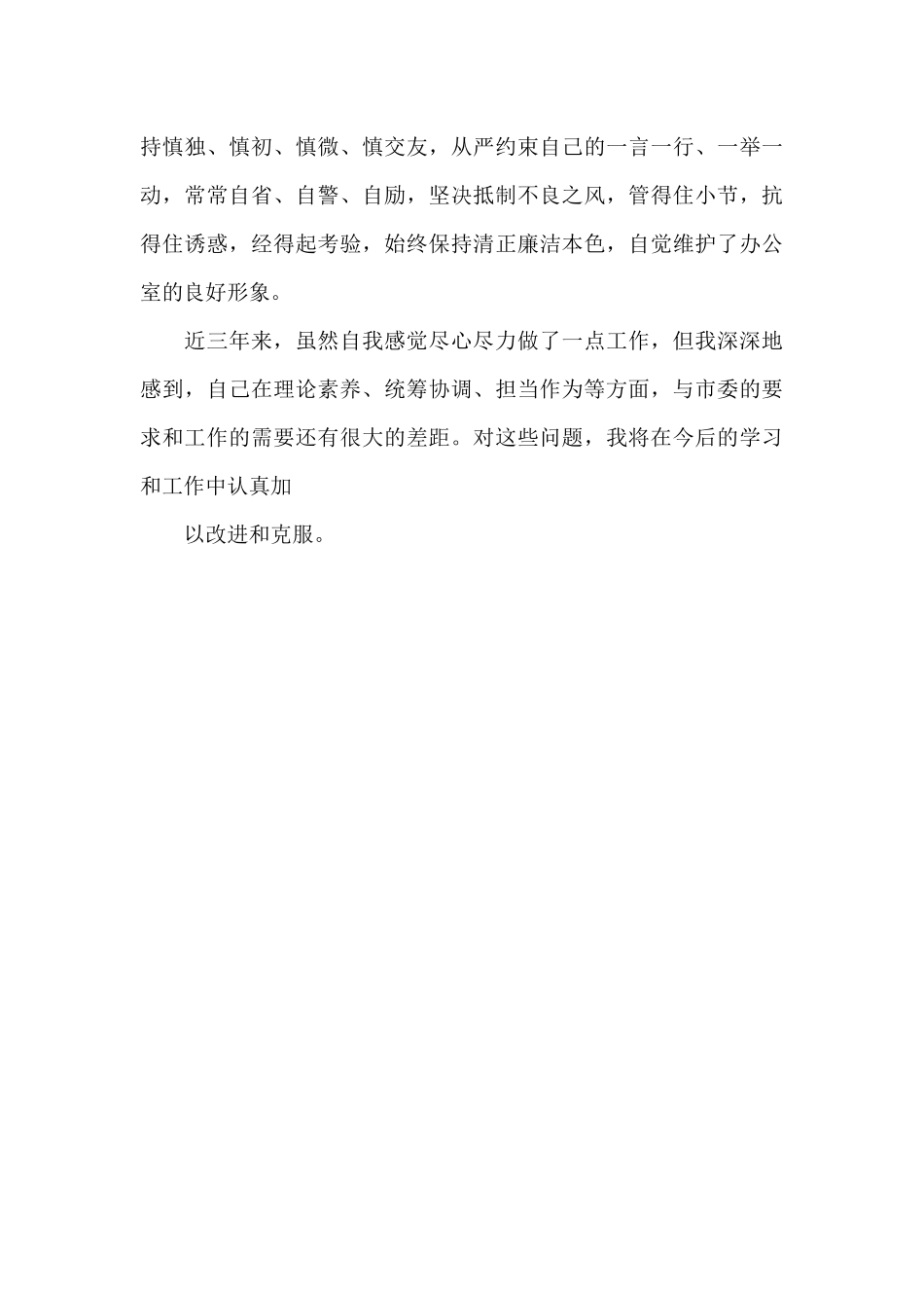 办公室副主任个人思想工作总结_第3页