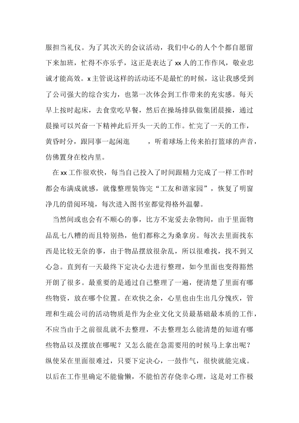 办公室前台试用期工作总结5篇_第2页