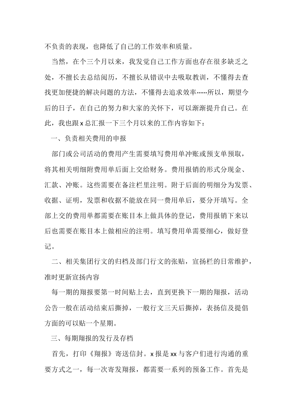 办公室前台试用期工作总结5篇_第3页