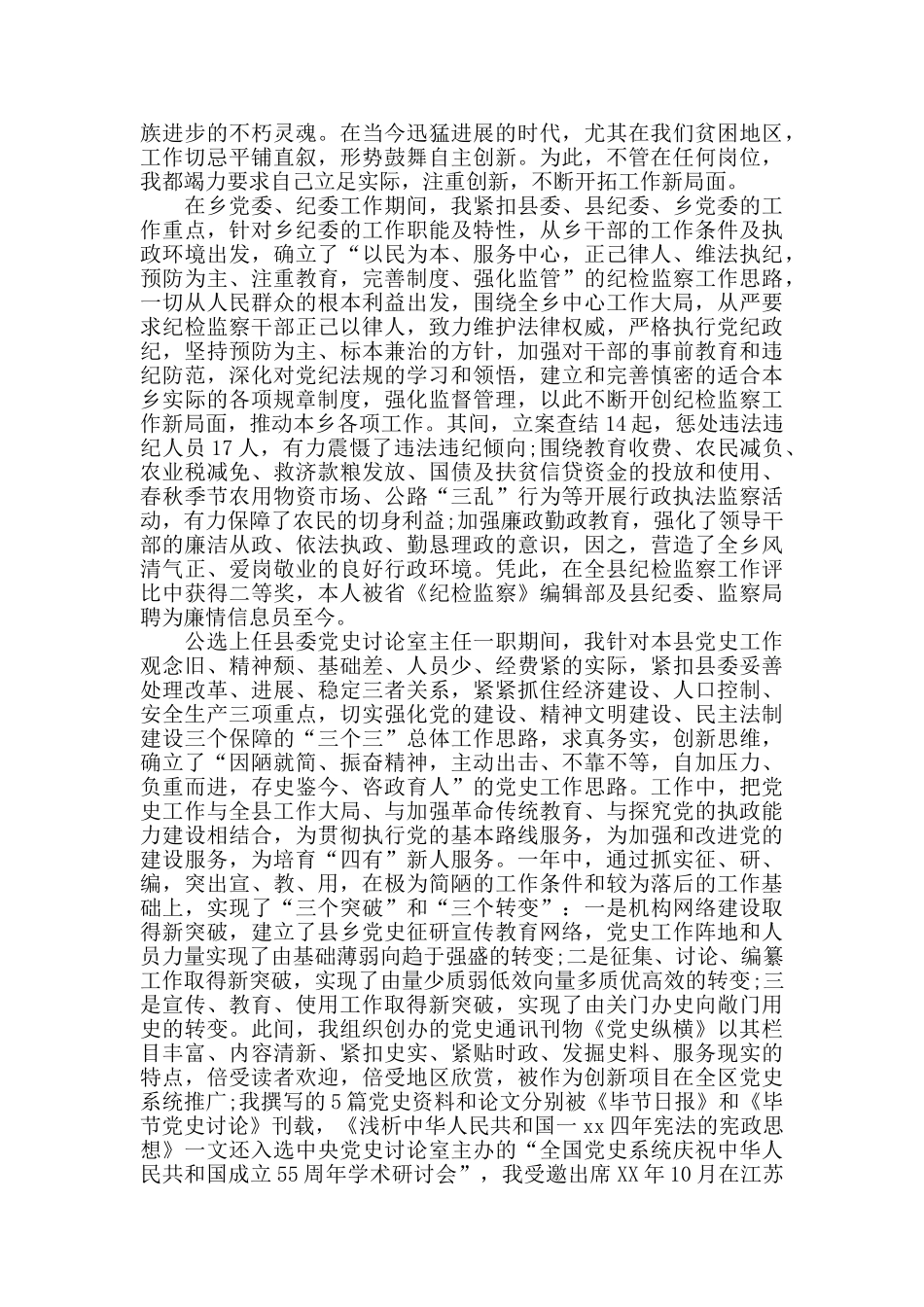 办公室公务员转正总结范文_第3页