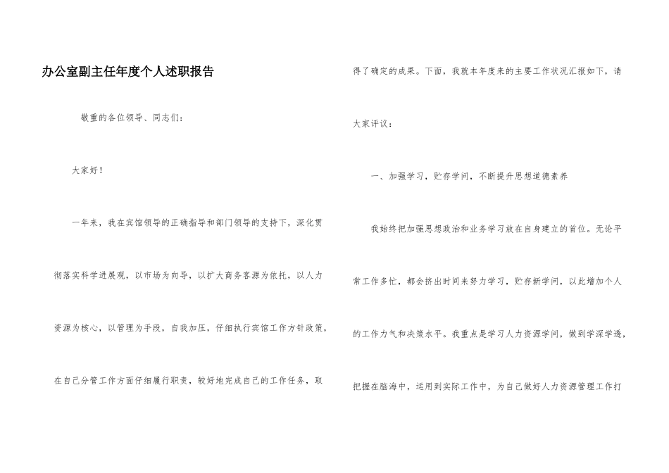 办公室副主任年度个人述职报告_第1页