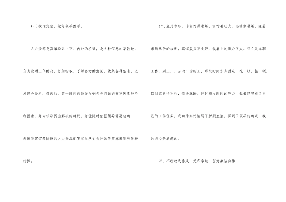 办公室副主任年度个人述职报告_第3页