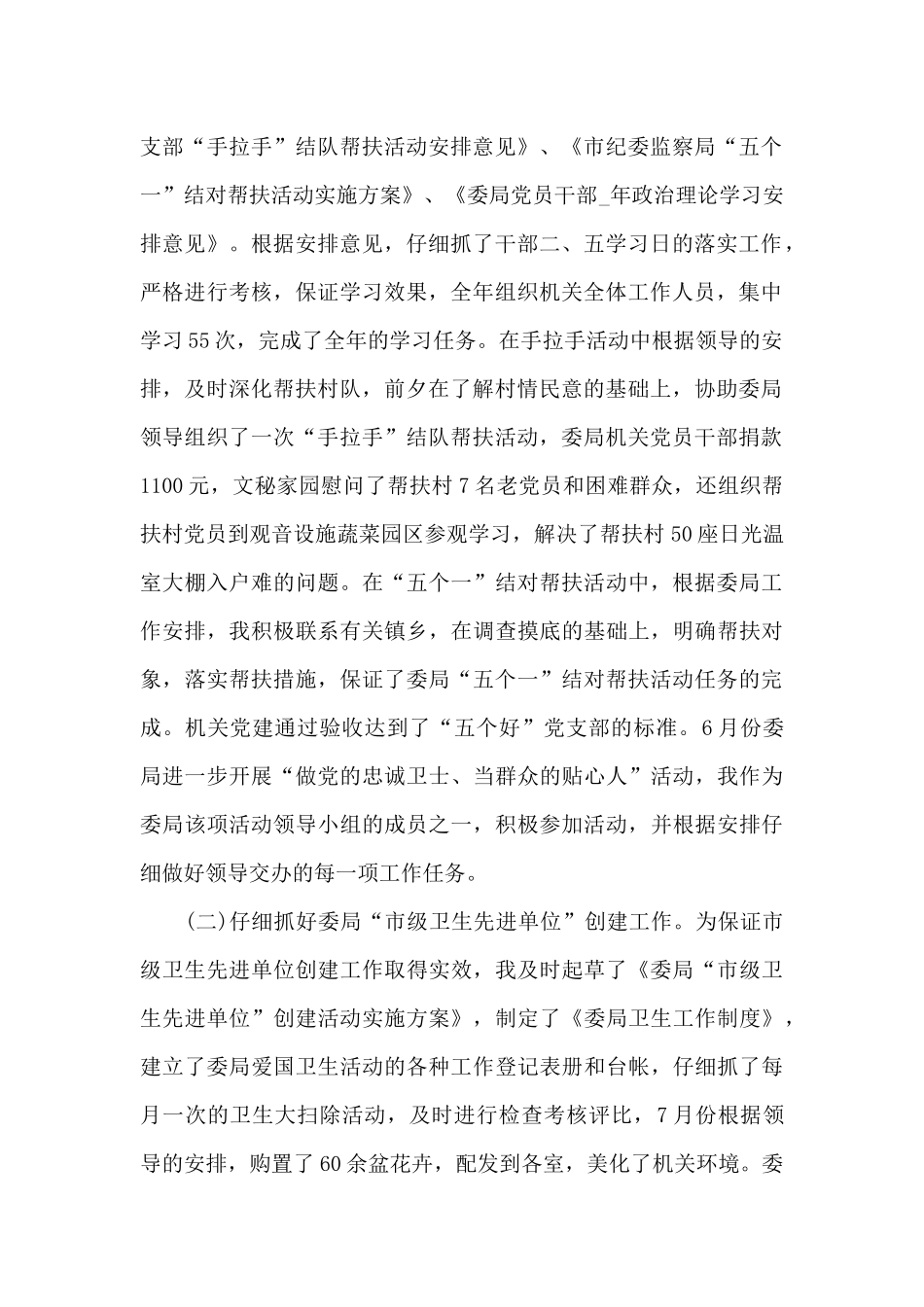 办公室副主任个人总结_第2页