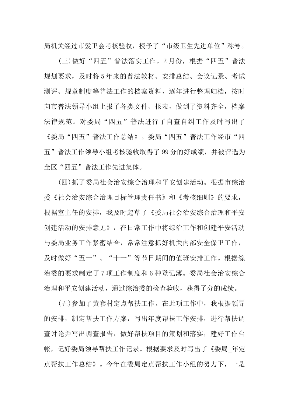 办公室副主任个人总结_第3页