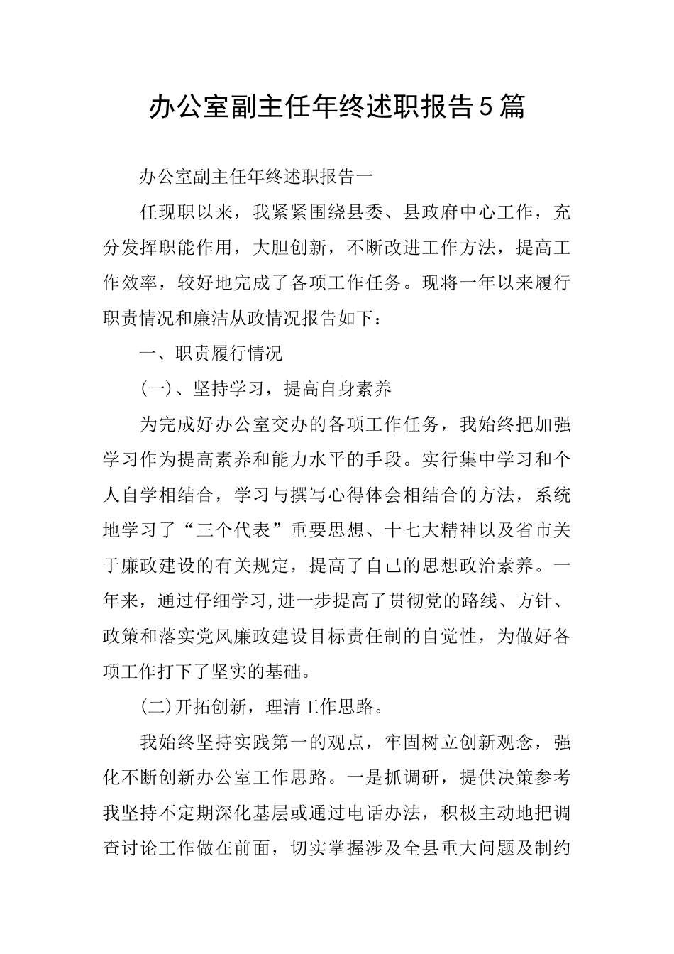 办公室副主任年终述职报告5篇_第1页