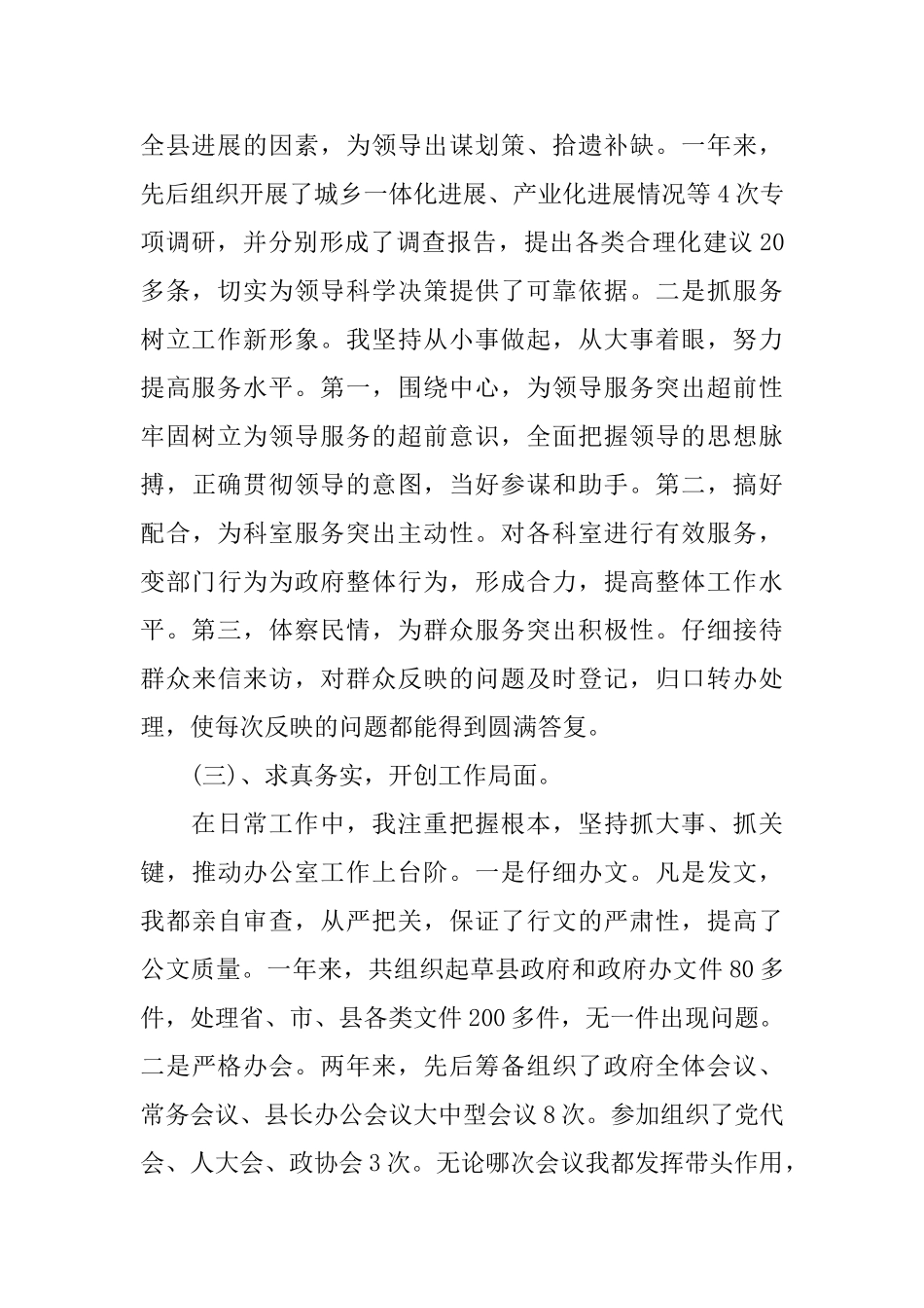 办公室副主任年终述职报告5篇_第2页