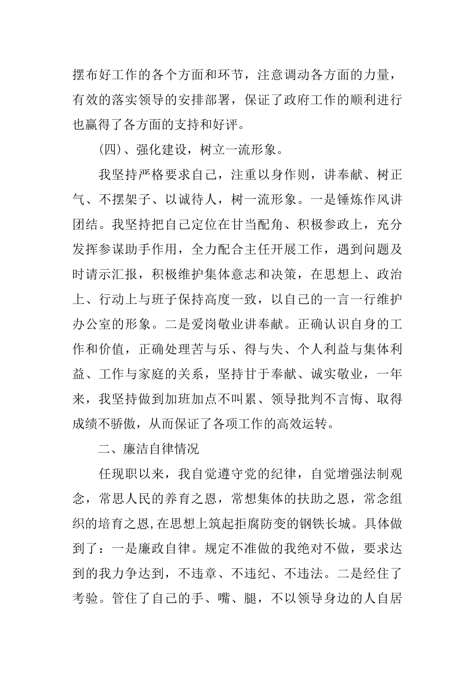 办公室副主任年终述职报告5篇_第3页