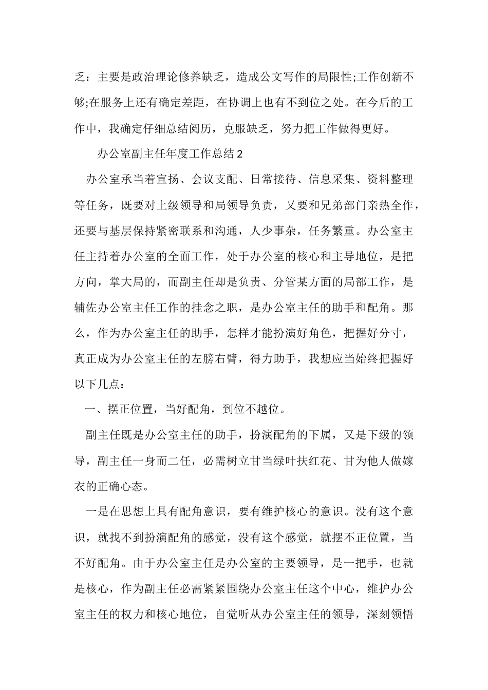 办公室副主任年度工作总结_第3页