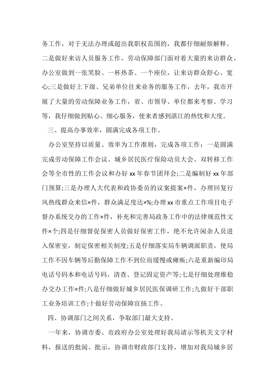 办公室副主任年度的工作总结_第2页