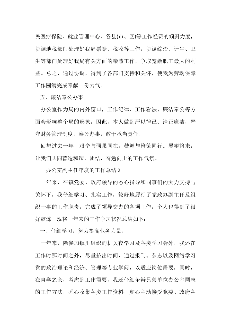 办公室副主任年度的工作总结_第3页