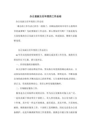 办公室副主任年度的工作总结