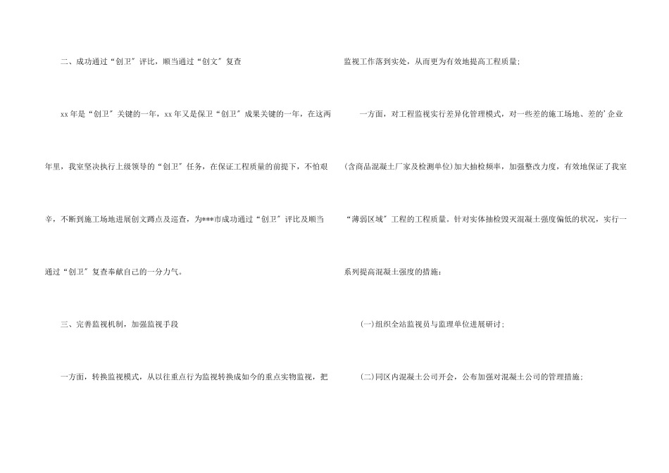 办公室副主任德能勤绩廉述职报告_第2页