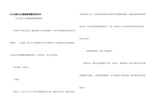 办公室副主任德能勤绩廉述职报告