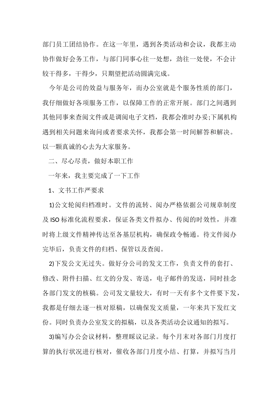 办公室内勤工作总结_第2页