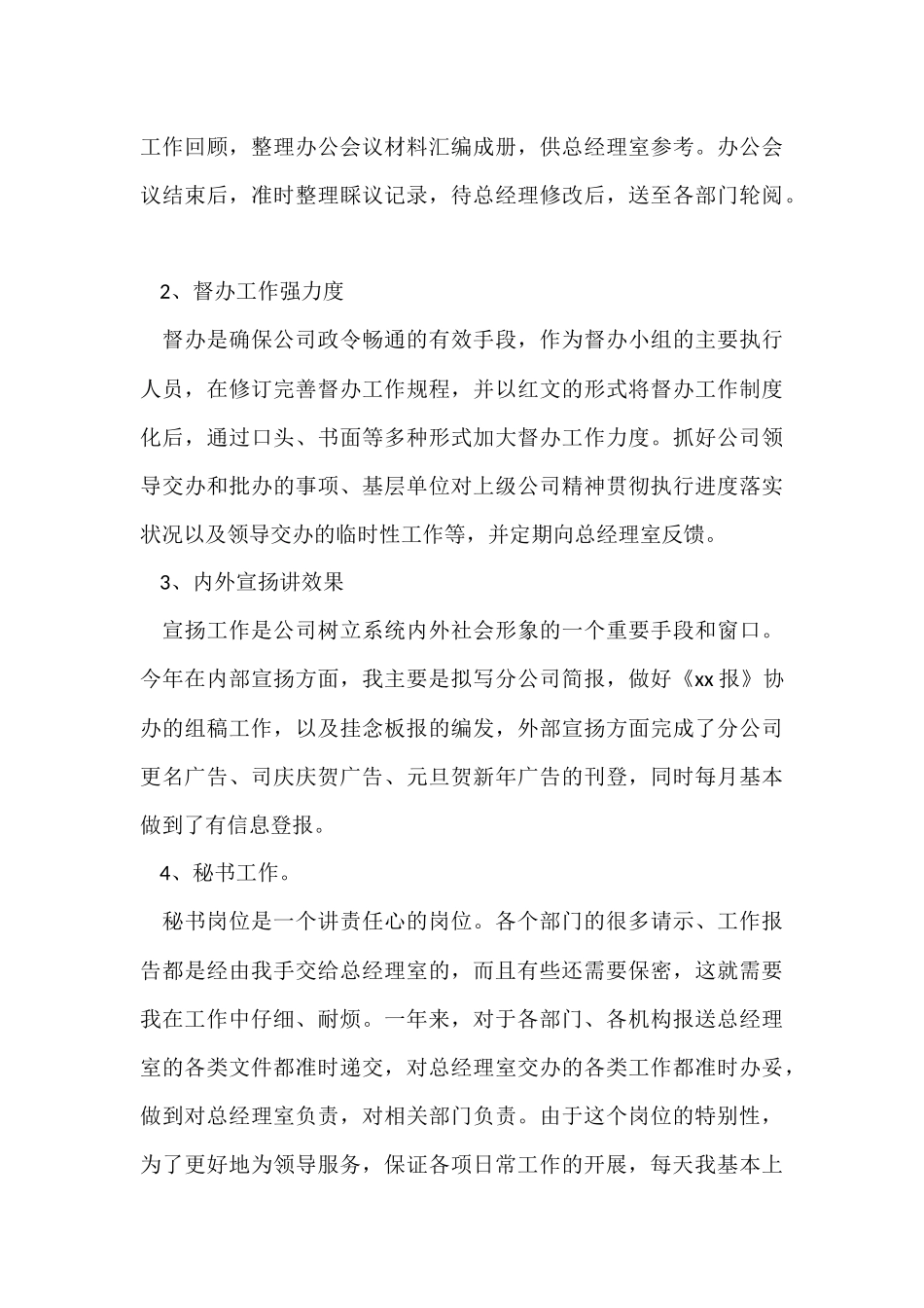 办公室内勤工作总结_第3页