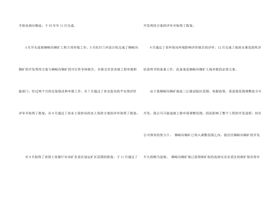 办公室副主任度述职报告_第2页