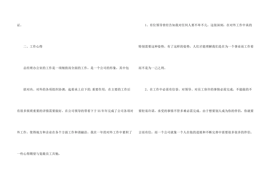 办公室副主任度述职报告_第3页