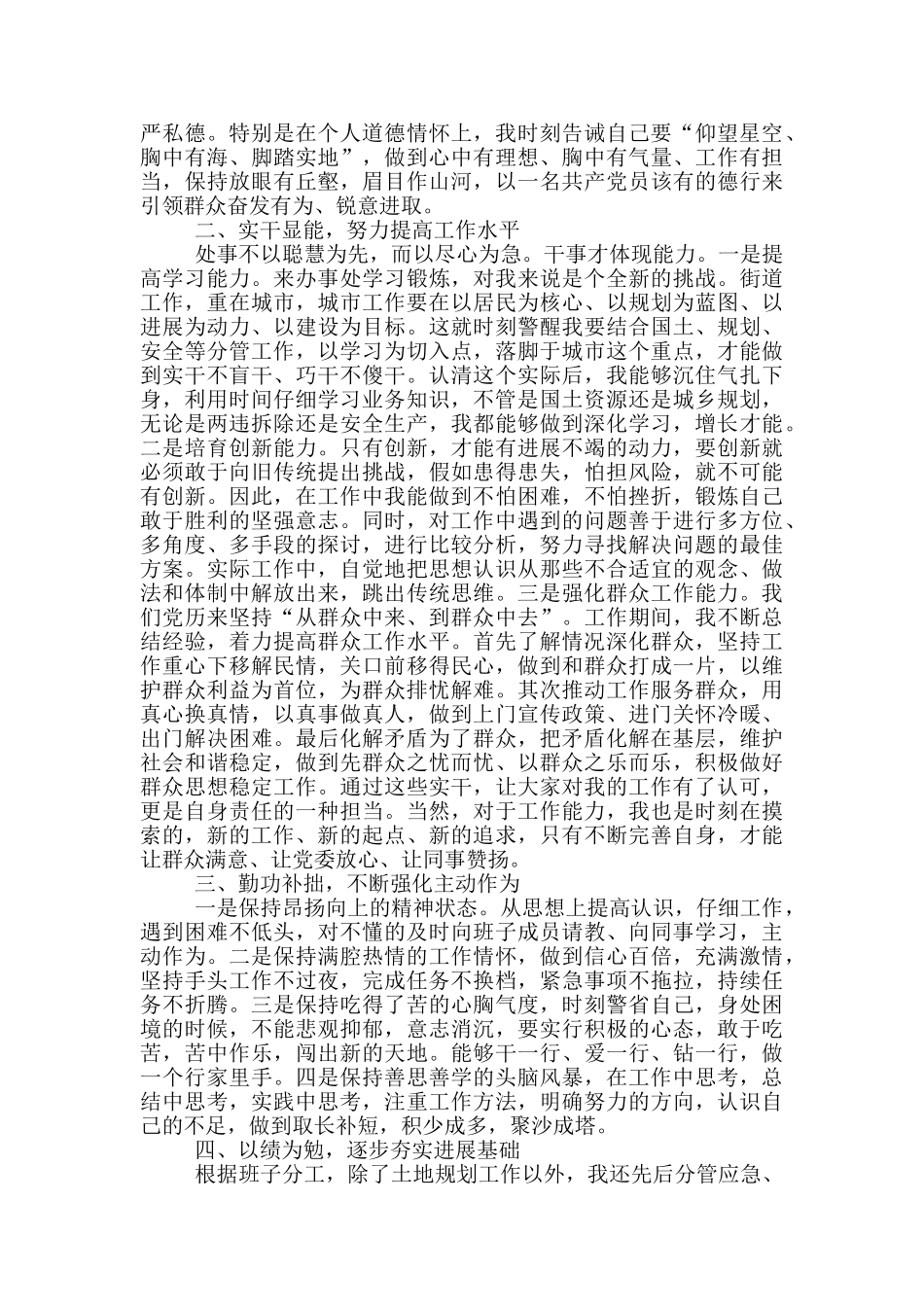 办公室副主任的述职报告范文_第3页