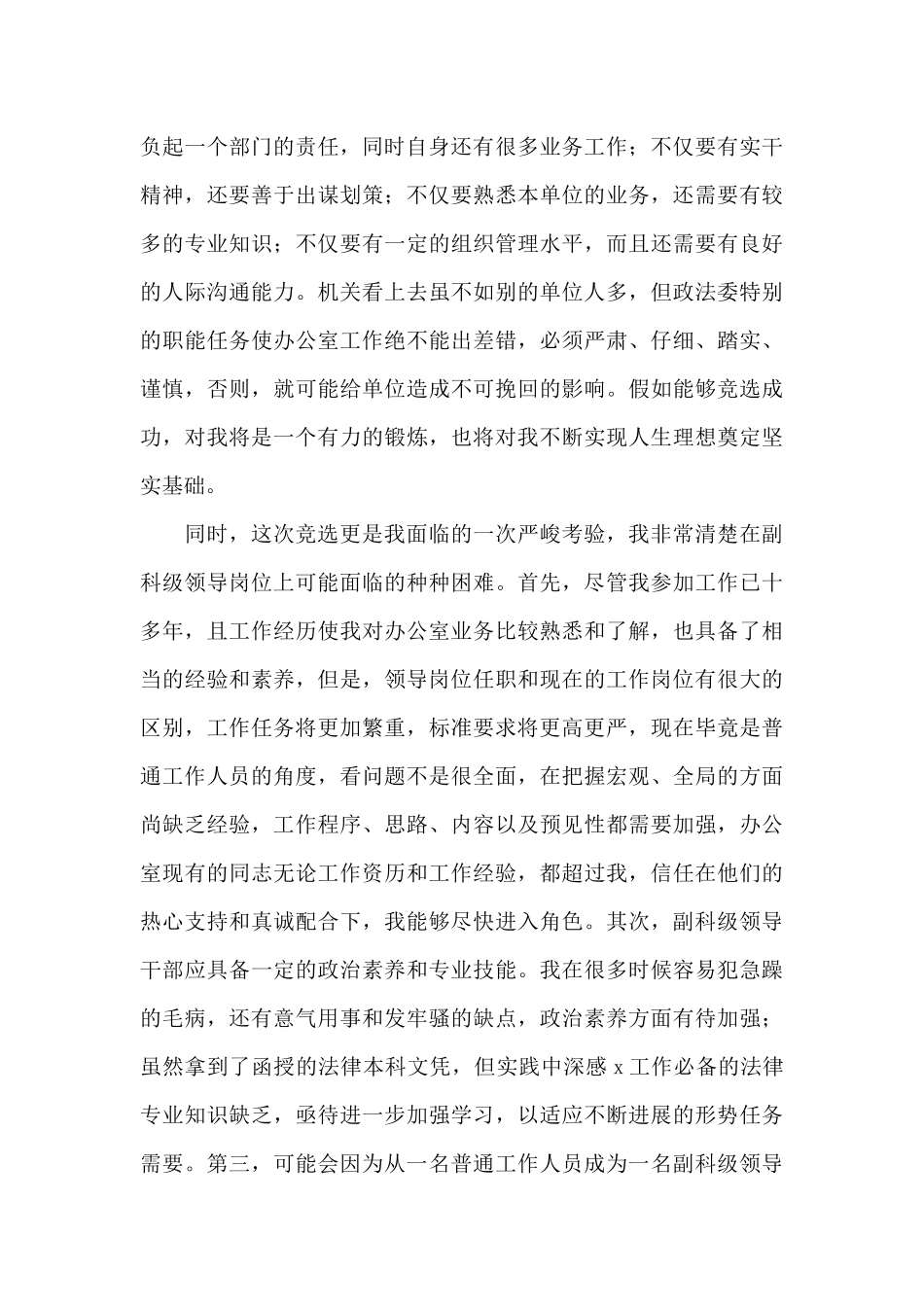 办公室副主任竞选演讲稿_第3页