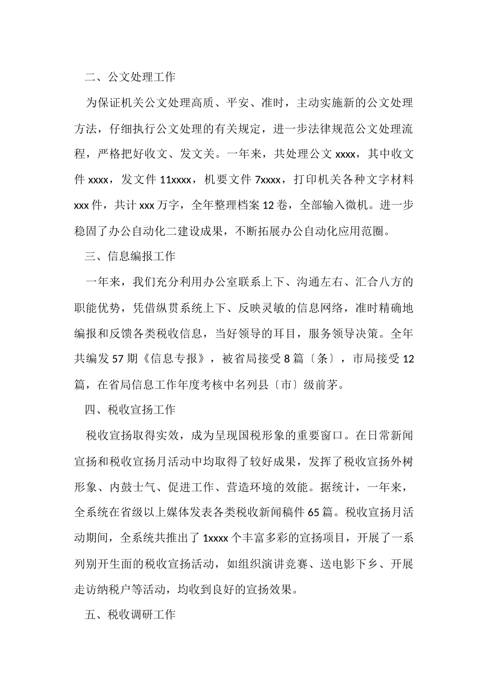 办公室内勤的年度工作总结_第2页