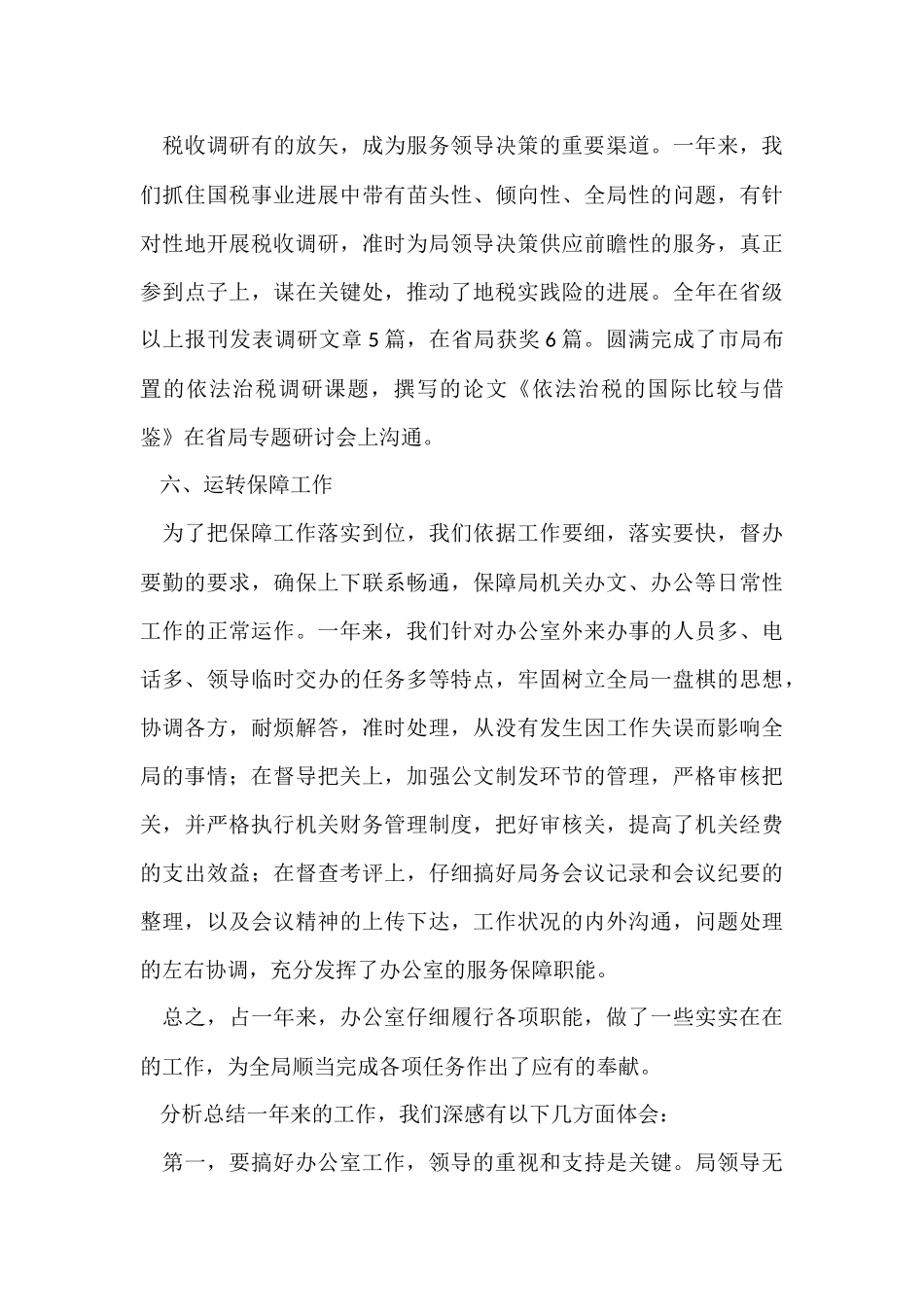 办公室内勤的年度工作总结_第3页